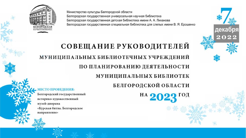 План работы на 2023 год в библиотеке