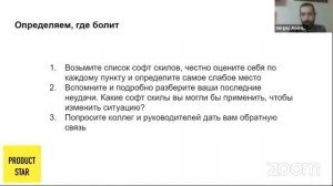 Soft Skills продакт-менеджера. Спикер — Сергей Андреев, Senior Product Manager в Smartcat