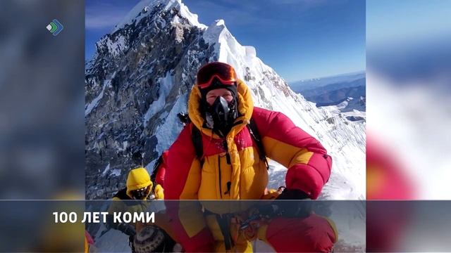 Георгий Шулепов из Сыктывкара 100-летию Коми посвятил своё восхождение на Эверест