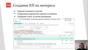 Внедрение 1С:CRM и АКАМ:модуль Торги на примере компании ТЭСЛ