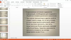 Общие сведения из теории сплавов. Диаграмма состояния "железо-цементит"