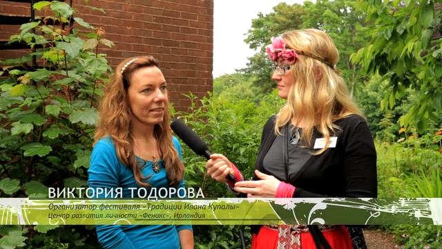 Festival "Traditions Midsummer" in the UK / Фестиваль "Традиции Ивана Купала" в Великобритании