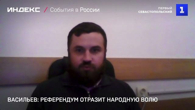 Васильев: референдум отразит народную волю