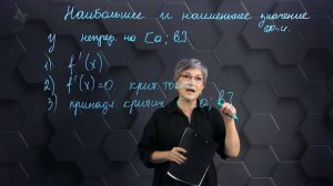 Наибольшее и наименьшее значение функции. Подготовка к экзаменам. 1 часть. 11 класс.