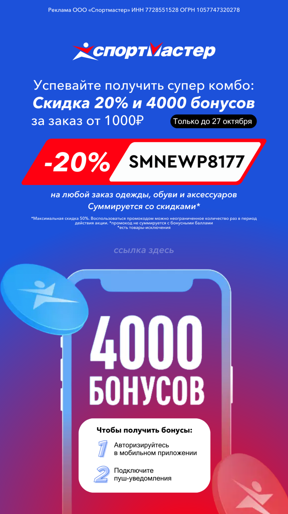 4000 бонусов за 1000. 4000 Бонусов.