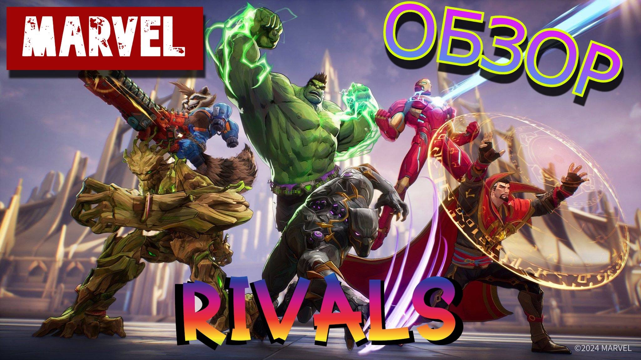 Marvel rivals как получить бета тест. Marvel rivals как получить бета тест