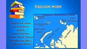 Карское море