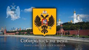 Неофициальный гимн России 1990 2000   ''Над Отчизной величаво!''