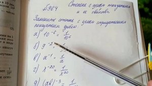 964 Алгебра 8 класс, тема Степени. Замените степень с целым отрицательным показателем дробью