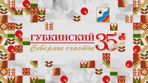 "ГОРОД МОЕЙ МЕЧТЫ"_2021