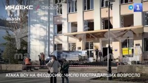 Атака ВСУ на Феодосию: число пострадавших возросло