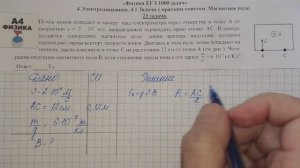 23 задача. 4. Электродинамика. Магнитное поле. Физика. ЕГЭ 1000 задач. Демидова. Решение. ФИПИ 2021