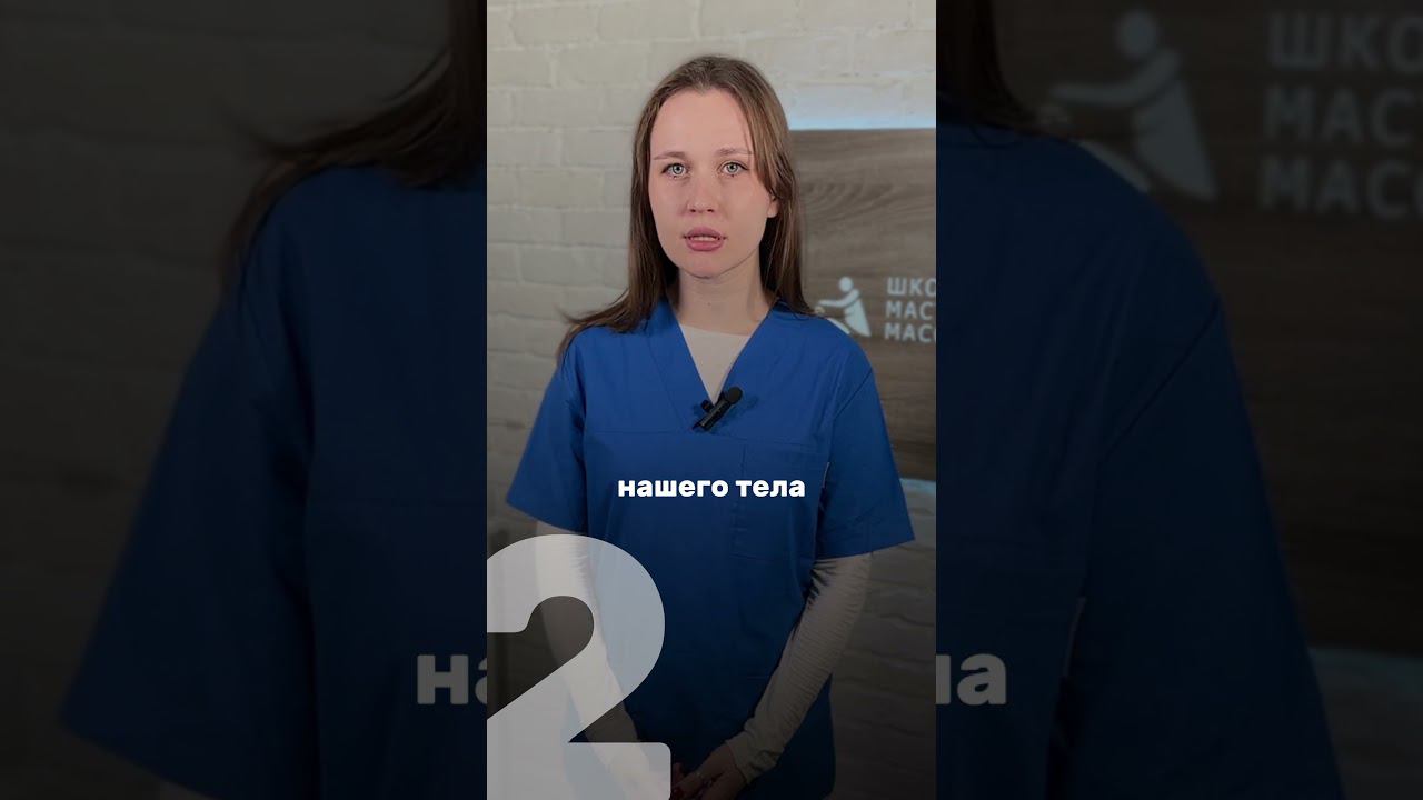 Что вам нужно знать, чтобы быть профессиональным массажистом? #курсымассажа #школамастеровмассажа