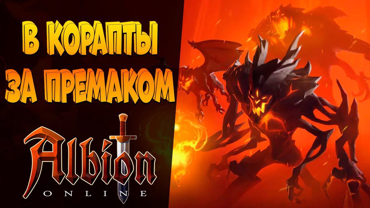 В корапты за премаком! смотреть онлайн