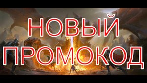 Watcher Of Realms - Новый Промокод от 15. 12. 23г.