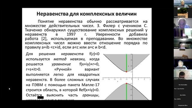 Проф. Залмен Филер,, к.ф-м.н Артём Чуйков. Теоремы о среднем в математике, физике и статистике. смотреть онлайн