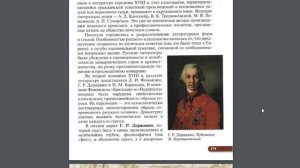 История России 8к §22-23 Культура России второй половины 18 века.