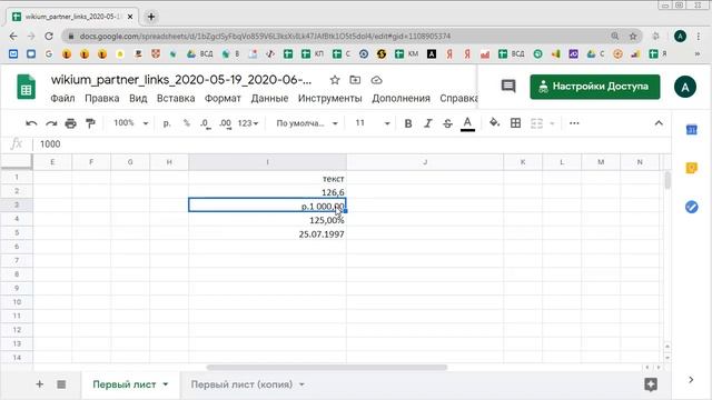 Основные форматы данных в Google таблице смотреть онлайн
