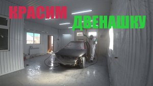 Подготовка и покраска ВАЗ 2112