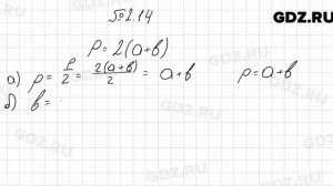 № 2.14 - Алгебра 7 класс Мордкович