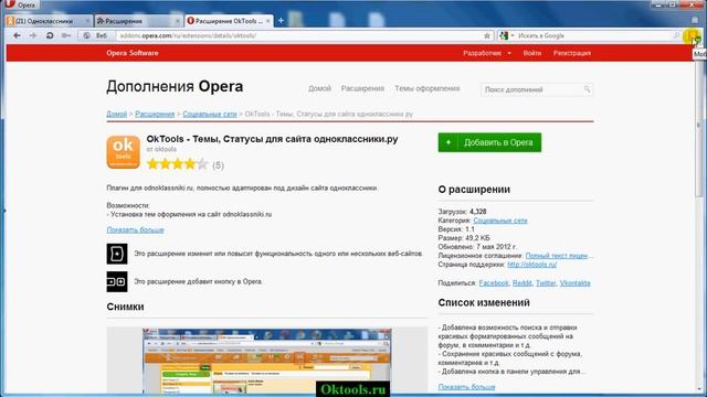 OkTools установка в Opera смотреть онлайн