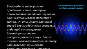 Ученые заподозрили фононы в обладании массой и… отрицательной гравитацией