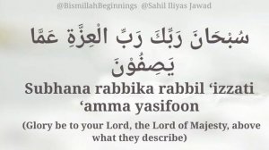 DUAS FROM QURAN: Subhana Rabbika Rabbil Izzati Amma Yasifoon (SURAH SAAFFAT, AYAHS 180-182)