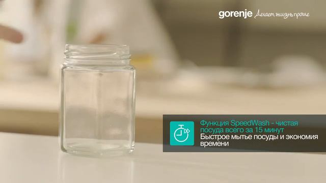 Посудомоечные машины Gorenje SmartFlex