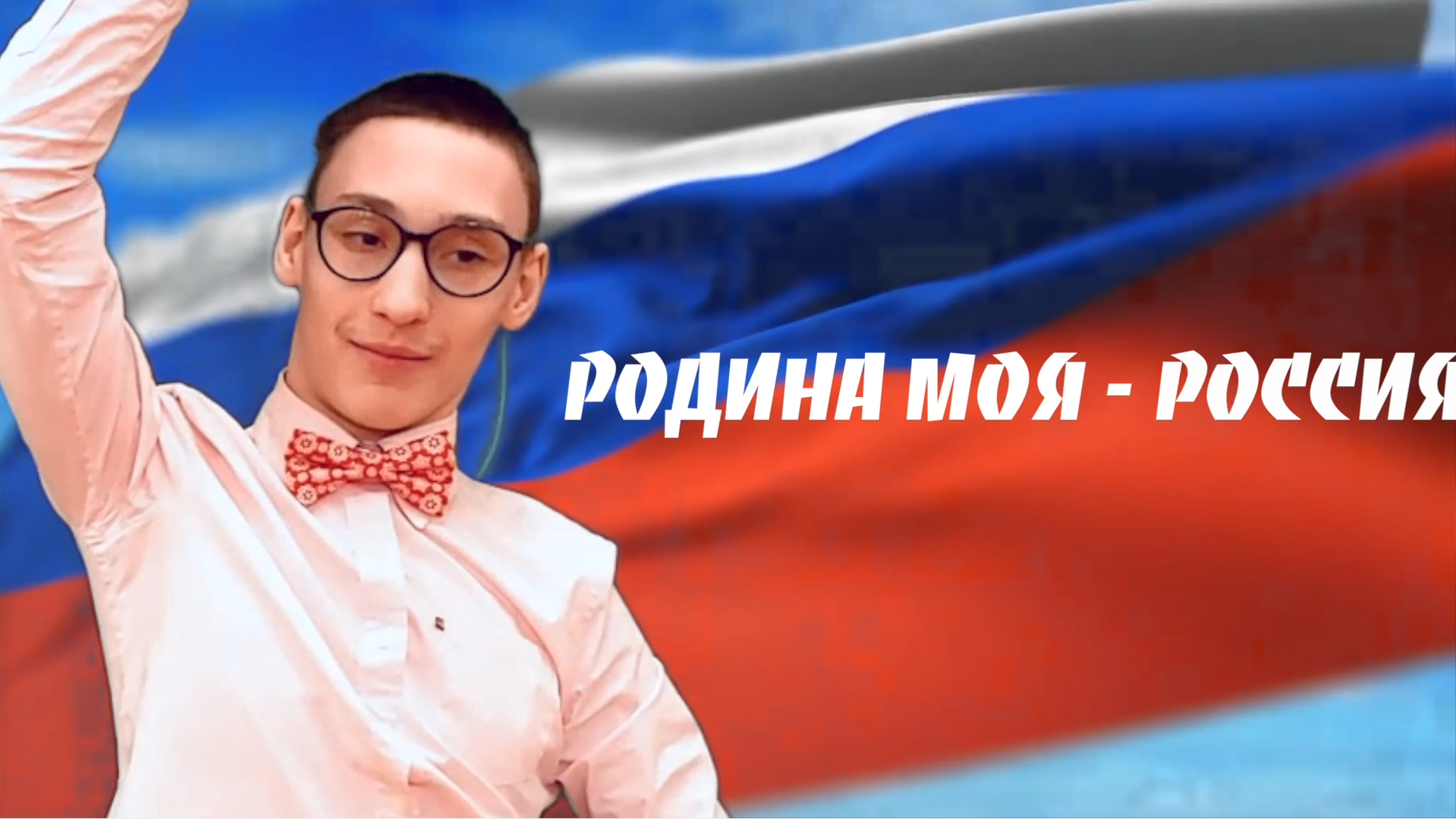 Геннадий Кижняев_Родина моя - Россия