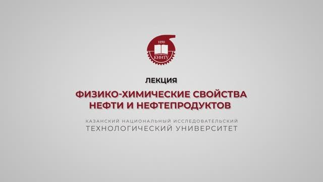 Петров С.М. Физико-химические свойства нефти и нефтепродуктов