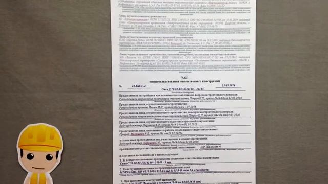 Автоматизация исполнительной документации в строительстве