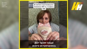 Ивановцы в шоке от появления в магазинах «уменьшенных» товаров