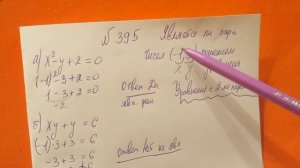 395 Алгебра 9 класс. Уравнения с двумя переменными