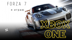 Я играю на xbox one