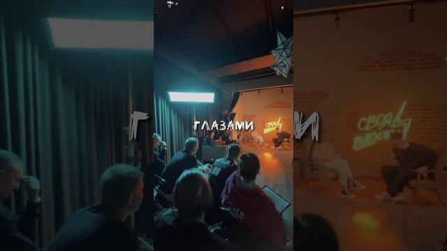 ЗА КАДРОМ | Атмосфера съемок ✨ | #шоу #закадром #своявдоску #атмосфера #тренд