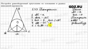 № 599 - Геометрия 7 класс Мерзляк