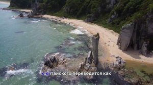 БУХТА ТАЧИНГОУЗА, ЛАЗОВСКИЙ ЗАПОВЕДНИК. НЕТРОНУТОЕ ПРИМОРЬЕ ❤️