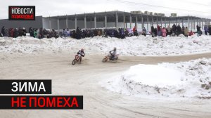 «Чкаловский мотокросс» провели в Мытищах.