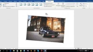 Как повернуть и изменить размер изображения в Word 2016