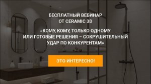 Вебинар Кому, кому, только одному или ГОТОВЫЕ РЕШЕНИЯ – сокрушительный удар по конкурентам