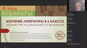 Изучаем литературу в 6 классе (на базе УМК под редакцией Г.И. Беленького)