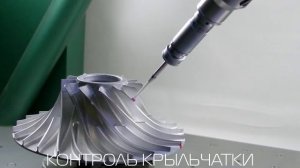 Измерение деталей сложной формы