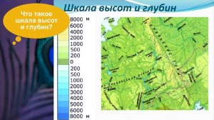 География 6 класс, §8 "Изображение рельефа на карте", ответы на вопросы к учебнику Домогацких.