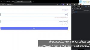 آموزش react hook form در Next js 13 مرن فا