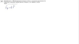 20 задание 25 варианта ЕГЭ 2020 по физике М.Ю. Демидовой (30 вариантов)