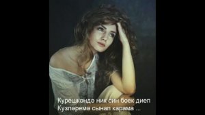 Ильсияр Зарипова — Хэллэремне сорама син