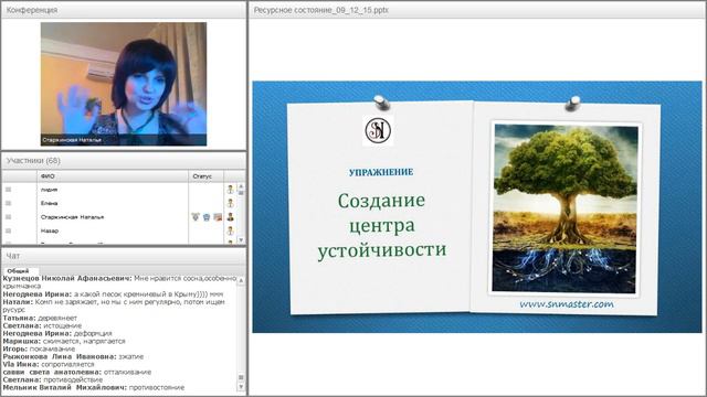 Вебинар "Как жить в ресурсном состоянии?" смотреть онлайн