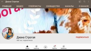 Диана Строгая - Обзор канала. Сколько зарабатывает канал Диана Строгая.