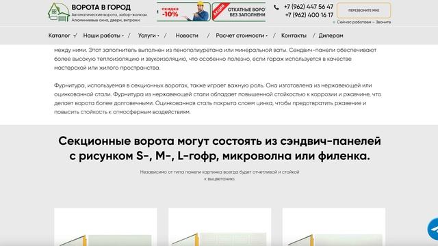 Cекционные ворота от "Ворота в город"