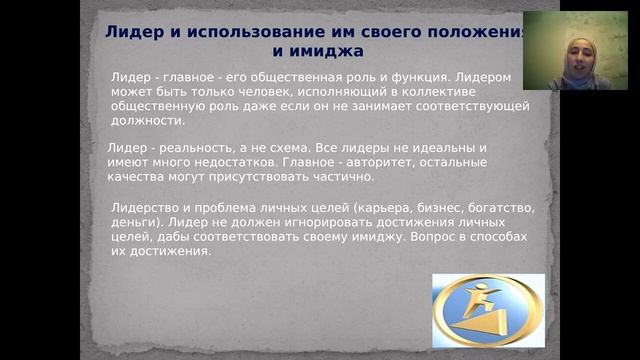 Мега проект "ИМПЕРИЯ РОСТА"  Психология лидерства. Саният Межиева